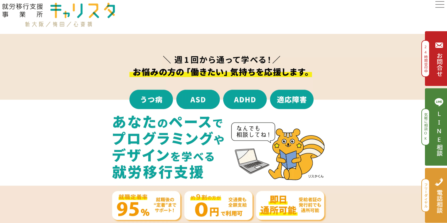 キャリスタの画像