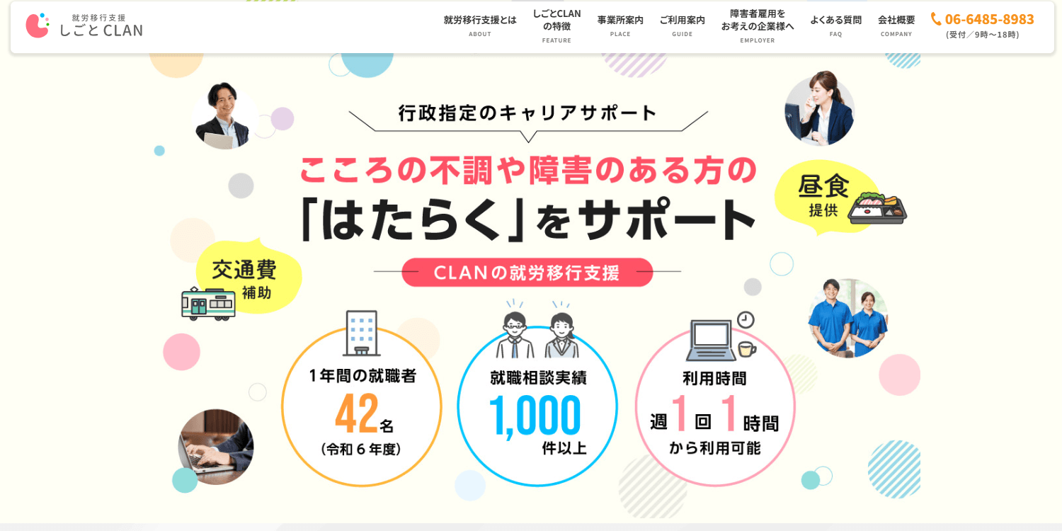 しごとCLANの画像