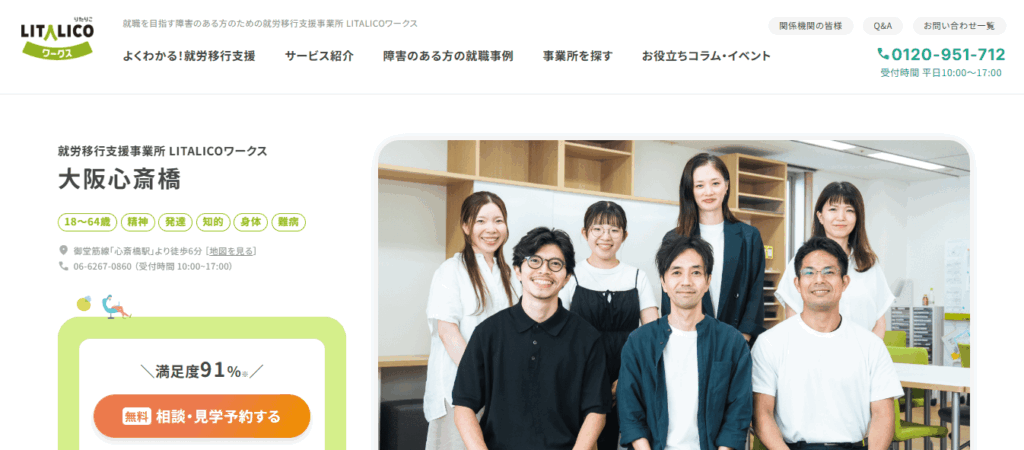 LITALICOワークス大阪心斎橋