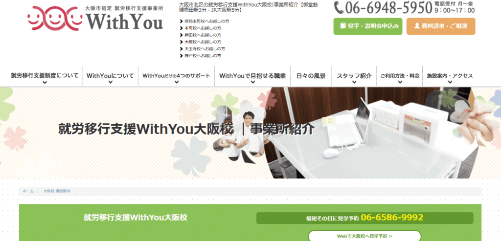 WithYou大阪校の画像