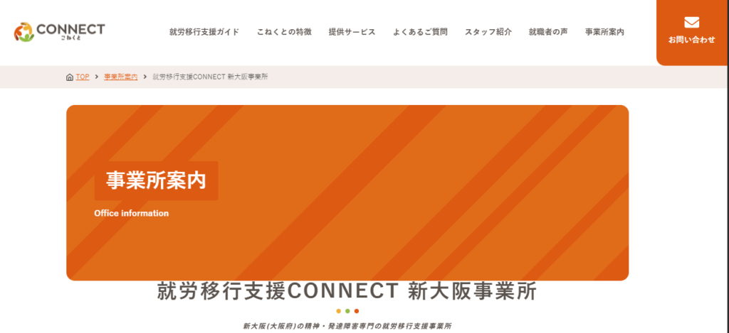 CONNECT新大阪の画像