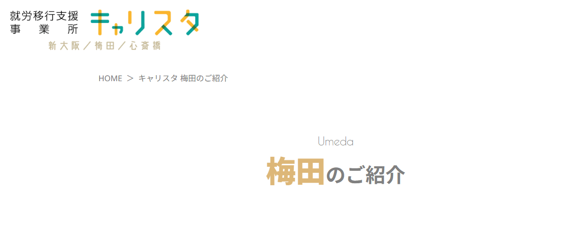 キャリスタ梅田の画像