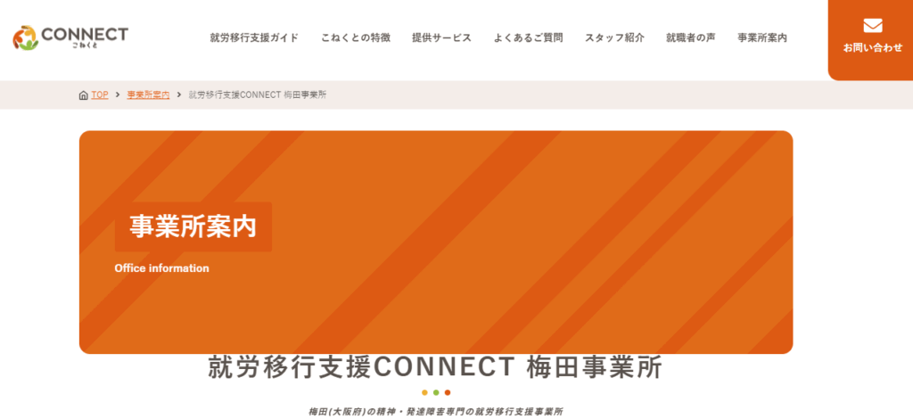 CONNECT梅田の画像