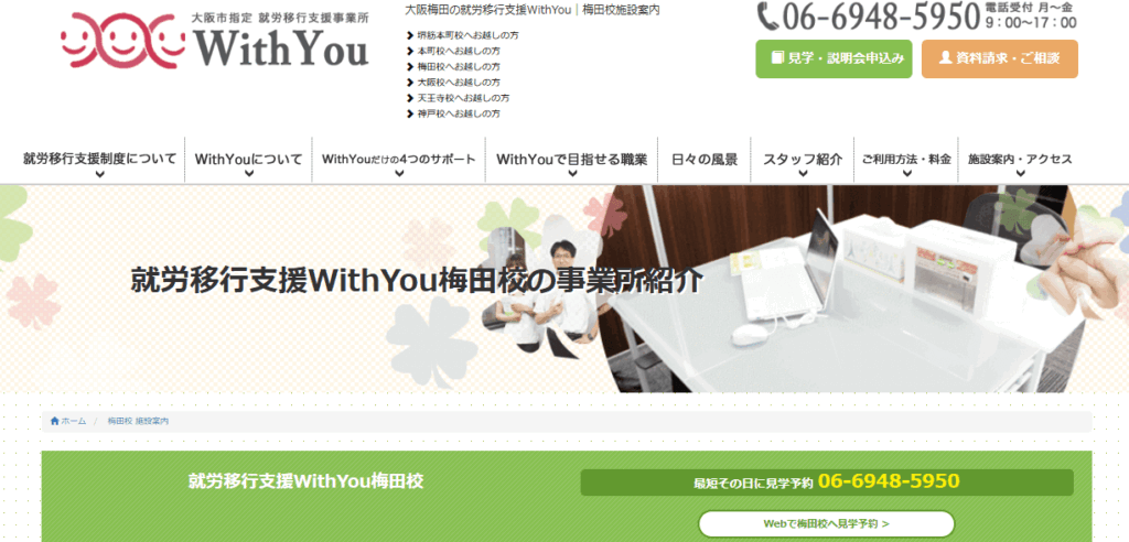 WithYou梅田校の画像